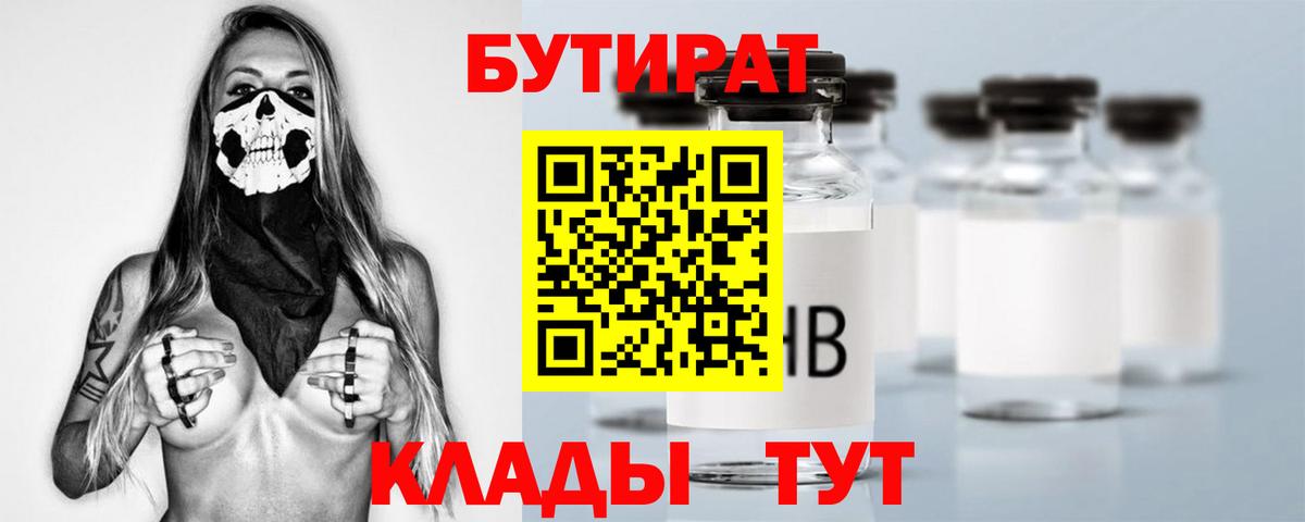 Бутират оксана  Вход с VPN  Калач-на-Дону 