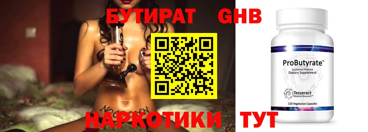 Бутират буратино Калач-на-Дону