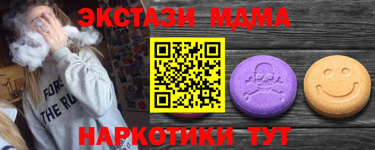 Экстази 280 MDMA Калач-на-Дону