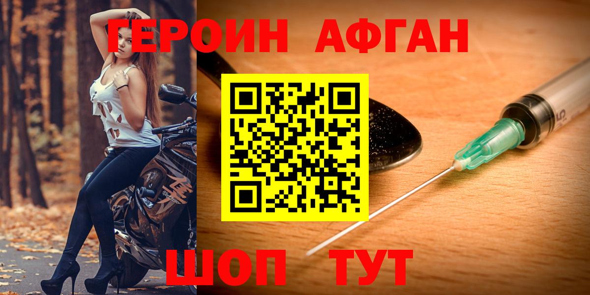 Героин Афган Калач-на-Дону