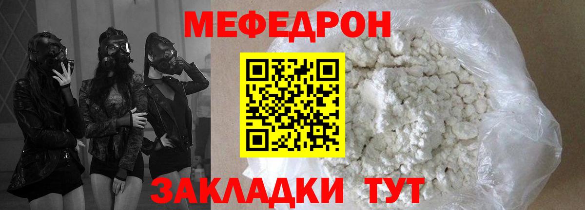 Меф мука  МЕФ мука  Калач-на-Дону  Мефедрон  Вход с VPN 