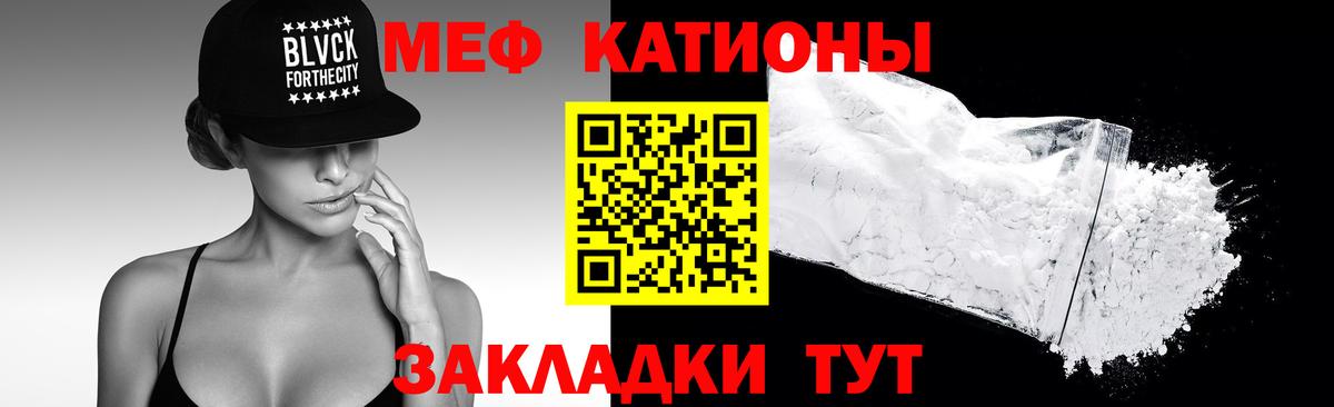 Мефедрон кристаллы Калач-на-Дону