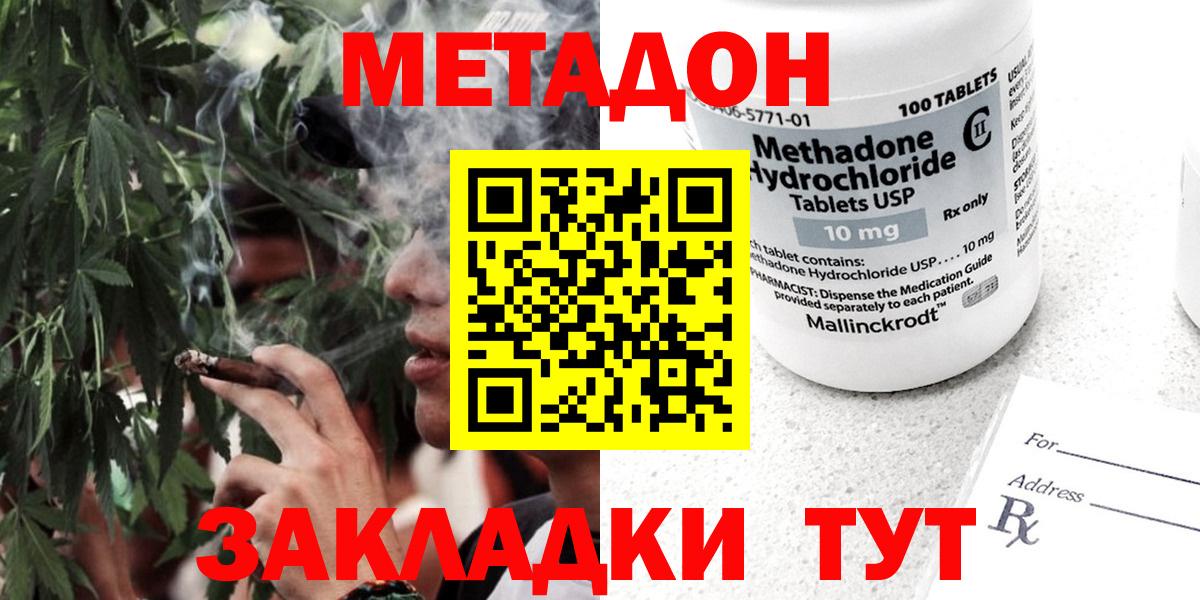 Метадон methadone Калач-на-Дону