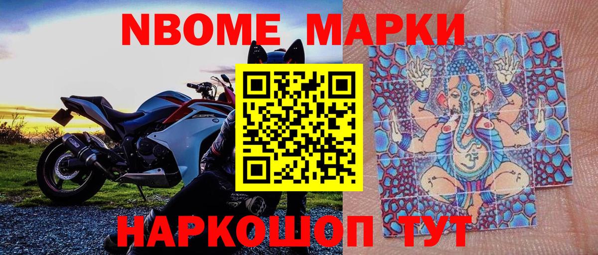 Марки 25I-NBOMe 1500мкг Калач-на-Дону